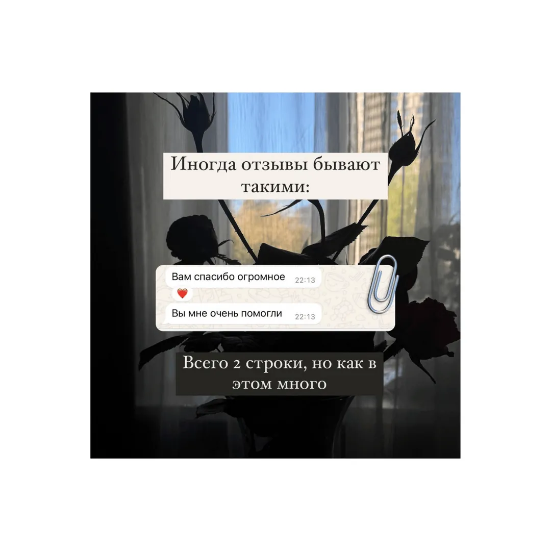Отзыв клиентки 3